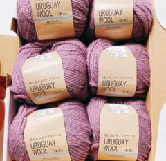 URUGUAY WOOL 並太紫色毛糸 6玉セット