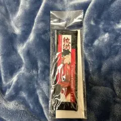 ハイキュー　タオルストラップキーホルダー　黒尾鉄朗　黒尾