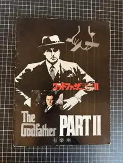 ゴッドファーザーPART2』US版劇場用オリジナル映画ポスター／アル
