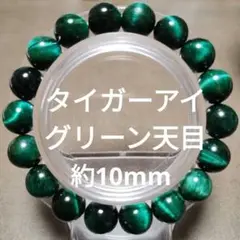 タイガーアイ ブレスレット