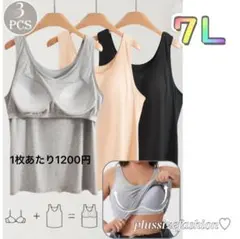 《新品 7Ｌ》3枚セット 3色カップ付きタンクトップ/大きいサイズレディース