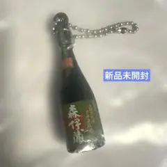 森伊蔵　マスコットボールチェーン　ガチャガチャ
