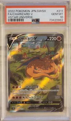 【PSA10】リザードンV SAR 211/172 CHARIZARD