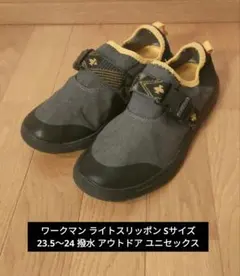 ワークマン ライトスリッポン Sサイズ 23.5〜24 撥水 ユニセックス
