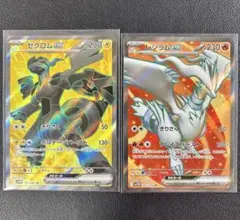 レシラム ゼクロム SR 2枚まとめ売り ブラックボルト ホワイトフレア