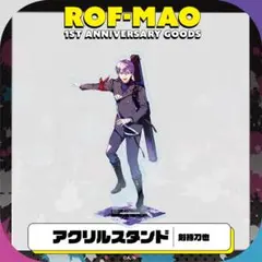 にじさんじ ROF-MAO 剣持刀也 アクリルスタンド