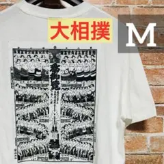 限定 日本相撲協会 番付風 Tシャツ 大相撲 しまむら 白 M