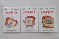 パンのキャラクター刺繍ワッペン3個セット