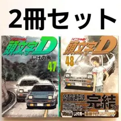 頭文字d 青年漫画