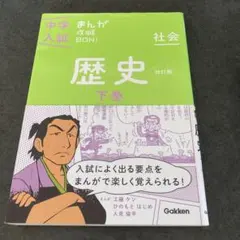 歴史 下巻