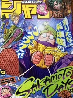 週刊少年ジャンプ 2005年発行No.46 - メルカリ