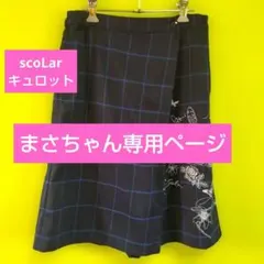 scoLarキュロットパンツのサムネイル