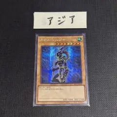遊戯王 カオス・ソルジャー アジア　シークレット