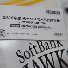 福岡ソフトバンクホークス ホークスストアお買物券 2026年度 - メルカリ
