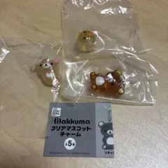 リラックマ クリアマスコットチャーム　３点セット