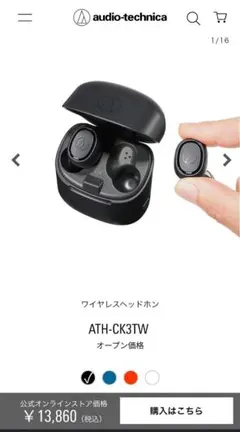 ワイヤレスイヤホン ATH-CK3TW 本体とケース ATH-CK3TW 黒