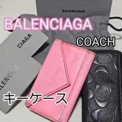BALENCIAGA COACH キーケース まとめ売り 箱付き 使用感ありのサムネイル