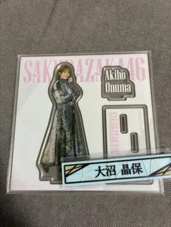 櫻坂46 大沼晶保 ローソンくじ アクリルスタンド&ケーブルクリップ