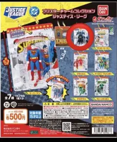 ブリスターチャームコレクション ジャスティス・リーグ バットマン　BANDAI