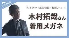 メガネ(眼鏡)、イメージ：木村拓哉さん【新品】1. シルバーのサムネイル