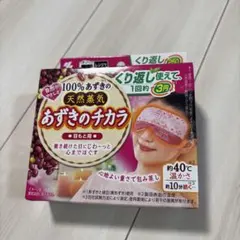 あずきのチカラ　目もと用のサムネイル