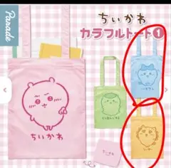 新品　ちいかわ　カラフルトート　ハチワレ　シーサー