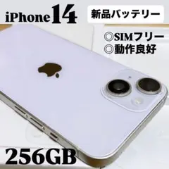 【美品】iPhone 14 256GB SIMフリー スターライト　スマホ　本体