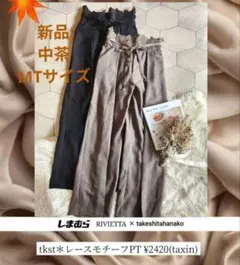 新品 レースモチーフパンツ 中茶 MTサイズ