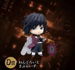 鬼滅の刃 アニプレックス オンラインくじ 冨岡義勇 ねんどろいどさぷらいず