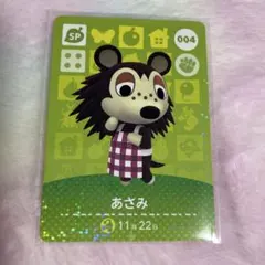 どうぶつの森 amiiboカード　あさみ　004