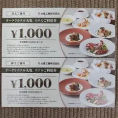 大倉工業 株主優待 2000円分