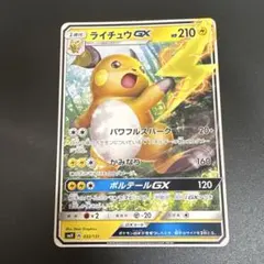 ポケモンカード　ライチュウGX SMH GXスタートデッキ 033/131のサムネイル