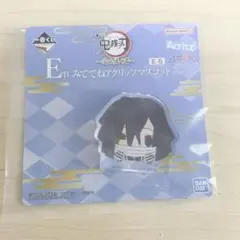 一番くじ鬼滅の刃　受け継ぐ者 E賞みててねアクリッツマスコット　伊黒小芭内