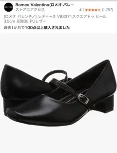 Romeo Valentino パンプス VB3371 24.0cm 3Eのサムネイル