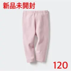 ユニクロ　レギンス　10分丈　レギュラーフィット　120 ピンク　リブ素材