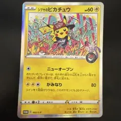 シブヤのピカチュウ P ポケモンセンター・ポケモンストア購入者特典