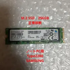 Samsung M.2 SSD 256GB ノートPC用　正常診断