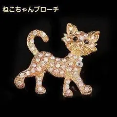 ブローチ　猫　ねこ　ゴールド　ラインストーン　キラキラ　かわいい