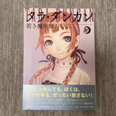 タラ・ダンカン 全巻セット！完結 希少 人気 - メルカリ