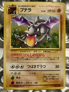 プテラ ★ 第3弾拡張パック 化石の秘密