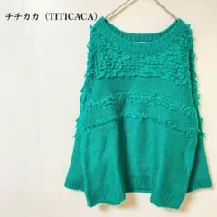チチカカ　ニット　フリー　グリーン　緑　セーター　ビッグ　大きめ　厚め　フリンジのサムネイル