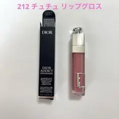 DIOR アディクト リップ マキシマイザー 212 チュチュ リップグロス