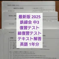 2026年最新】鉄緑会 中3 英語の人気アイテム - メルカリ