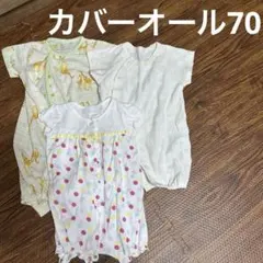 ロンパース　カバーオール　50-70㎝ 3着　半袖