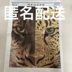 Cartier 日本経済新聞 広告 2026年9月5日