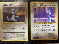 2025年最新】ハクリュウ 初版の人気アイテム - メルカリ