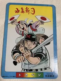 ブラック・ジャック & ドカベン 下敷き 秋田書店 当時品 - メルカリ
