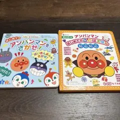 アンパンマン　絵本　ずかん　2冊セット