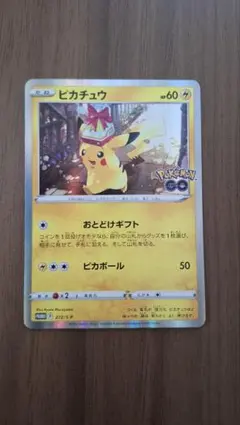 ピカチュウ　Pokémon GO　おとどけギフト272/s-p