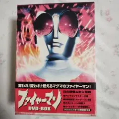 2026年最新】ファイヤーマン DVD‐BOXの人気アイテム - メルカリ